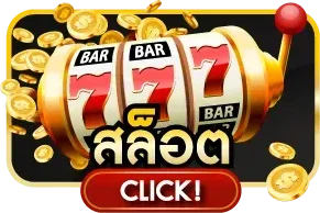 สล็อตออนไลน์ LUXURY88 เกมสล็อตยอดนิยมจากค่ายดัง